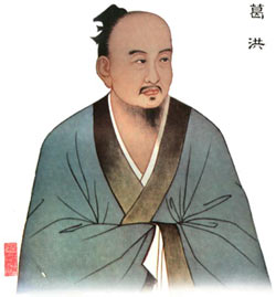 The ancient Chinese doctor Ge Hong